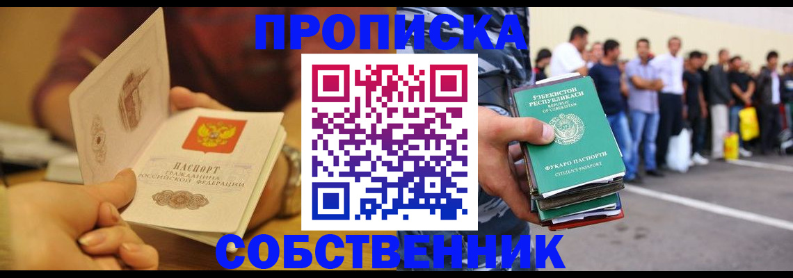 прописка в Коми